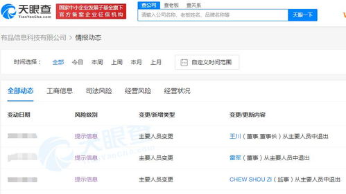 雷軍卸任小米有品公司董事仍持股70%，聚焦核心業務布局